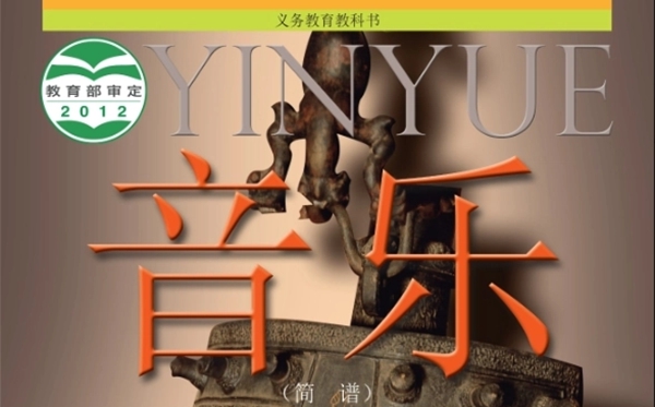 辽海版初中音乐电子讲义讲义大全（PDF电子版）