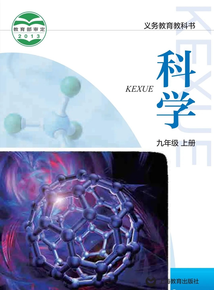 沪教版初中迷信电子讲义讲义大全（PDF电子版）