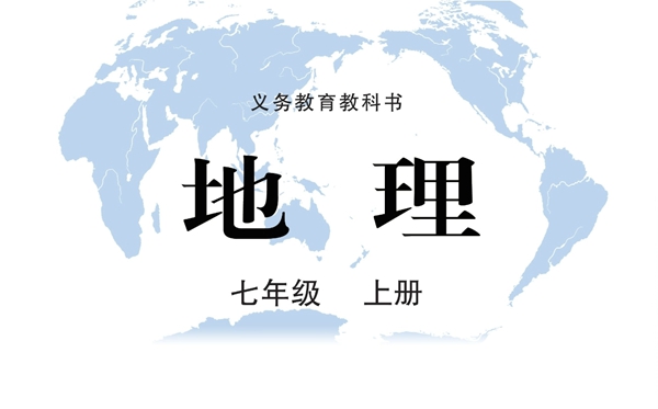 晋教版初中地舆电子讲义讲义大全（PDF电子版）