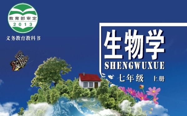 北京版初中生物电子讲义讲义大全（PDF电子版）