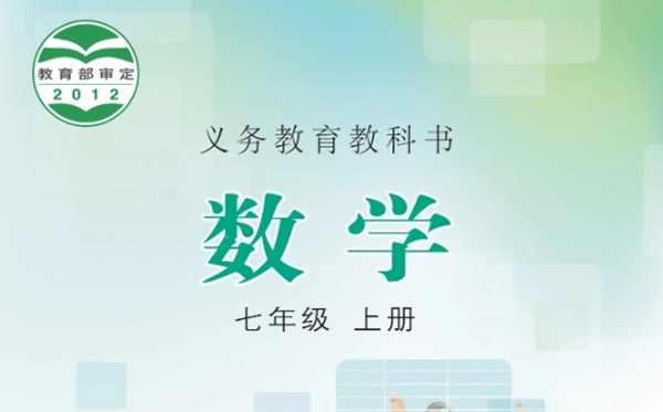 冀教版初中数学电子讲义讲义大全（PDF电子版）