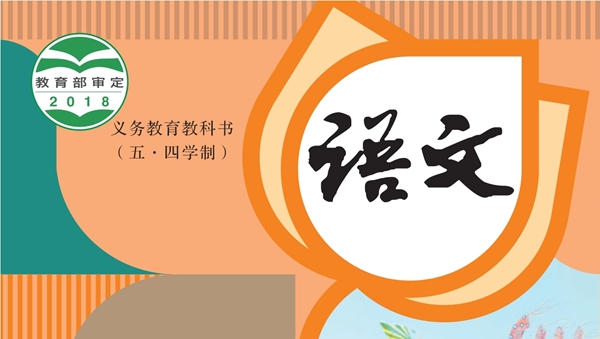 统编版小学语文电子讲义讲义大全（五四制电子版）
