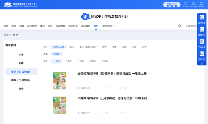 人教统编版一年级上册品德与法治电子讲义讲义（五四学制）