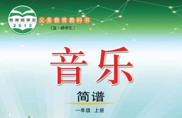 鲁教版小学音乐电子讲义讲义大全（五四制电子版）