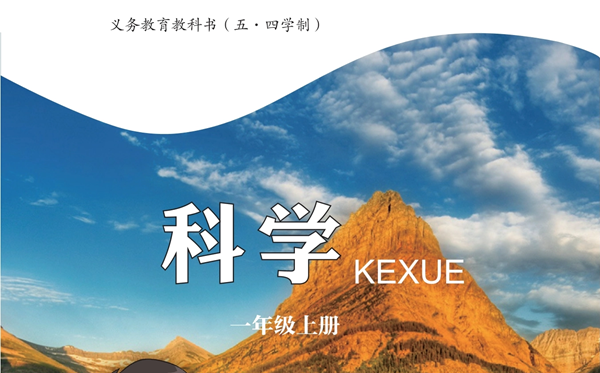 青岛版小学迷信电子讲义讲义大全(五四制电子版)