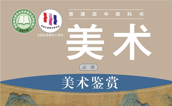 湘美版高中美术电子讲义讲义大全