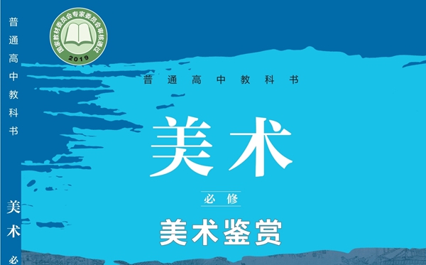 鲁美版高中美术电子讲义讲义大全