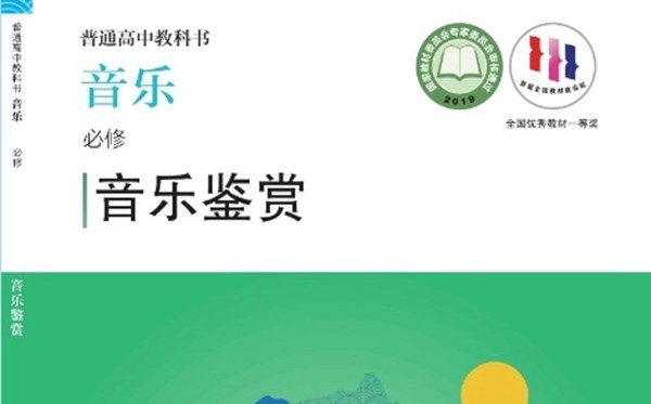 人音版高中音乐电子讲义讲义大全