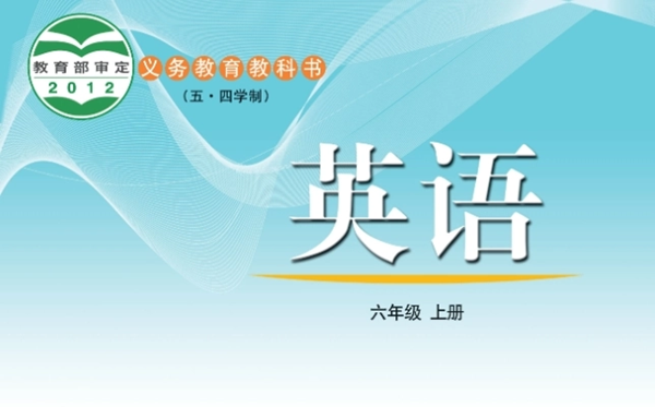 鲁教版初中英语电子讲义讲义大全（五四制电子版）