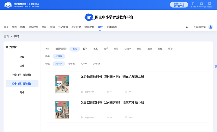 人教统编版六年级上册语文电子讲义讲义（五四学制）