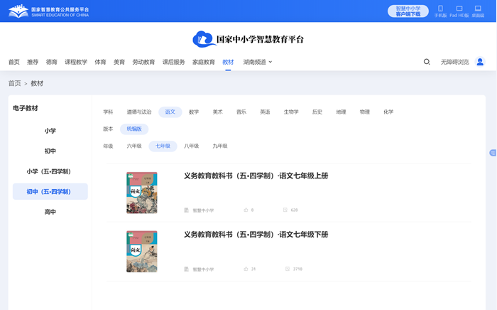 人教统编版七年级上册语文电子讲义讲义(五四学制)