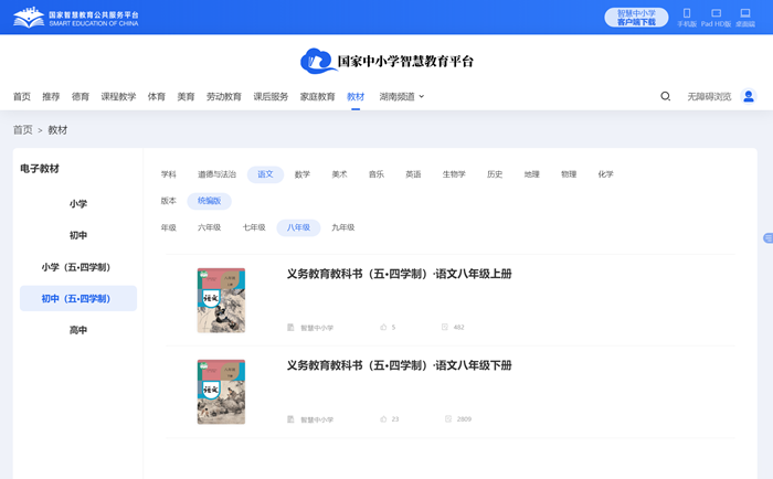 人教统编版八年级上册语文电子讲义讲义(五四学制)