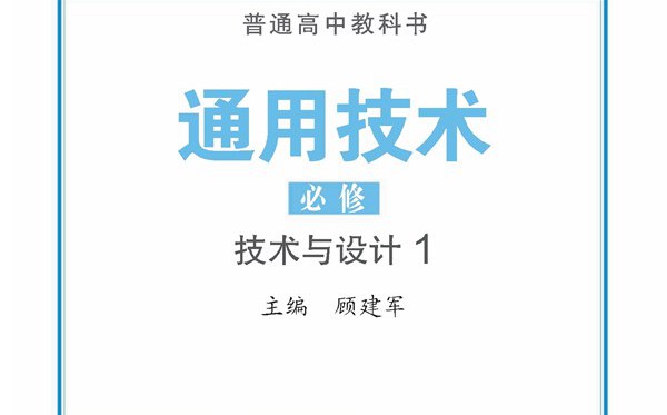 苏教版高中通用手艺电子讲义讲义大全