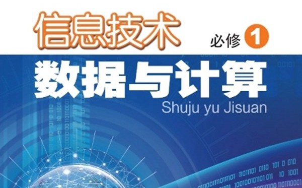 粤教版高中信息手艺电子讲义讲义大全