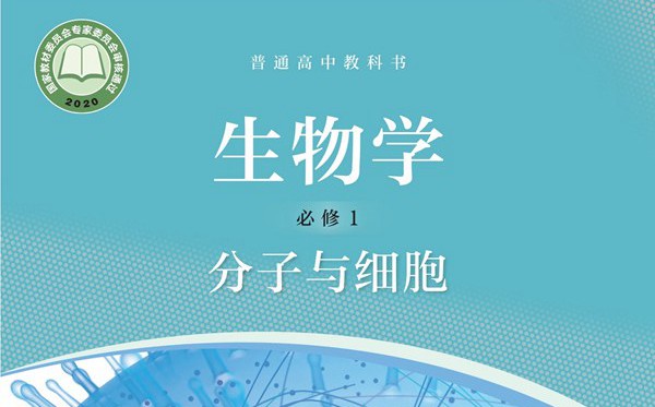 沪科技版高中生物电子讲义讲义大全