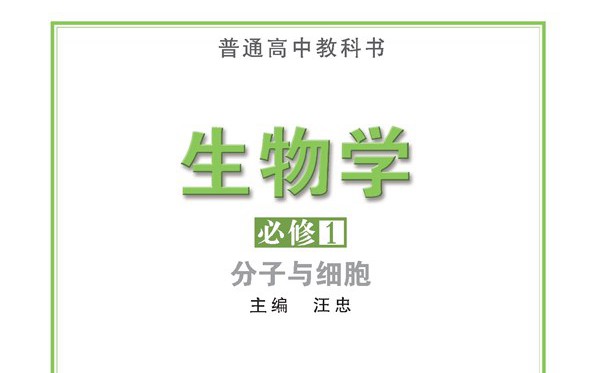 苏教版高中生物电子讲义讲义大全