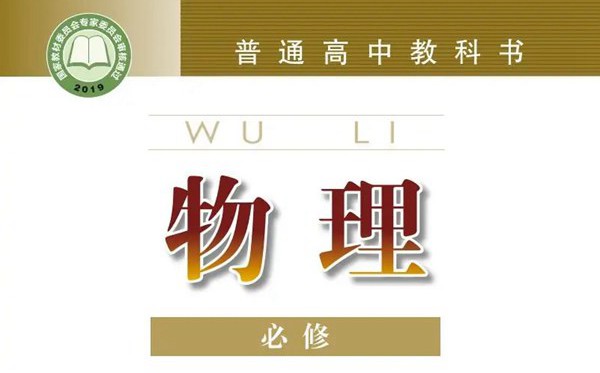 粤教版高中物理电子讲义讲义大全