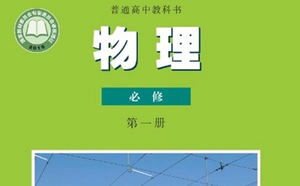 沪科教版高中物理电子讲义讲义大全