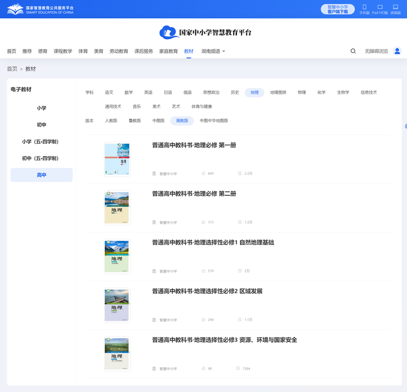 湘教版高中地舆?一电子讲义讲义（PDF电子版）