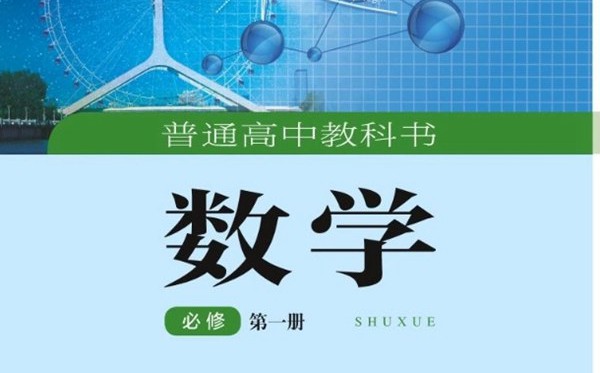 湘教版高中数学电子讲义讲义大全