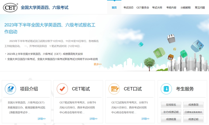 202412月英语六级测验时辰支配（附英语六级报名官网进口）