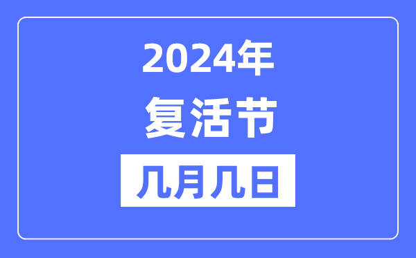 2024年新生节是几月几日,新生节的由来和意思
