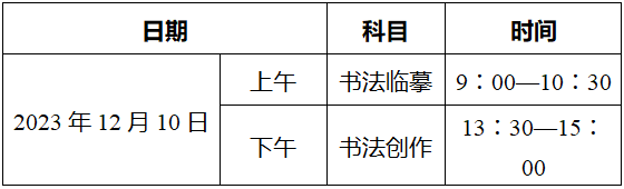 2024年浙江艺考时辰详细支配,浙江艺术类统考是几月几日