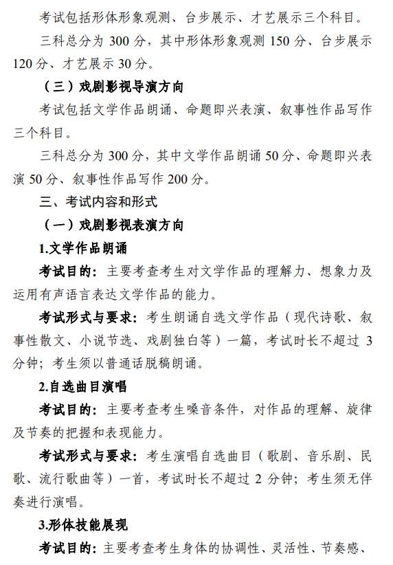 2024年内蒙古艺术统考满分是几多,内蒙古艺考科目及分值