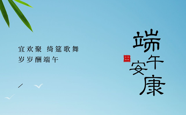 2024年端五节是几月几号,端五节的由来和意思