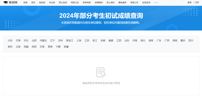 2024年考研成就查问时辰,2024考研成就甚么时辰发布