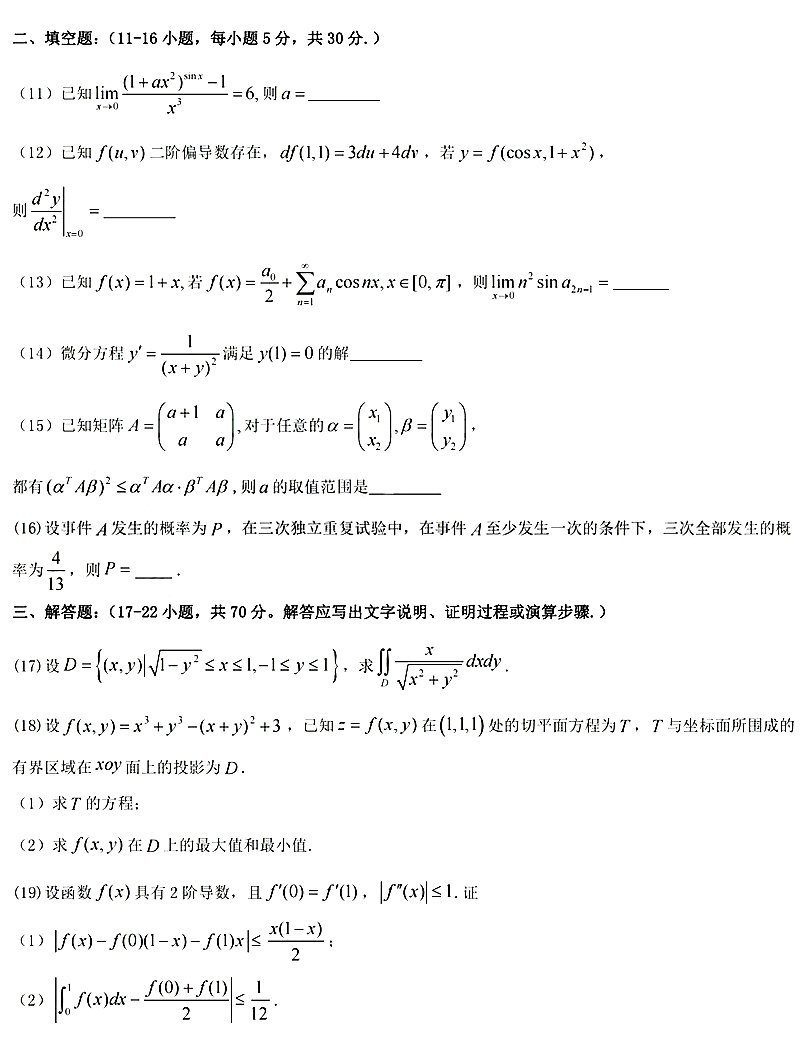 2024年考研数学一试卷真题及谜底剖析