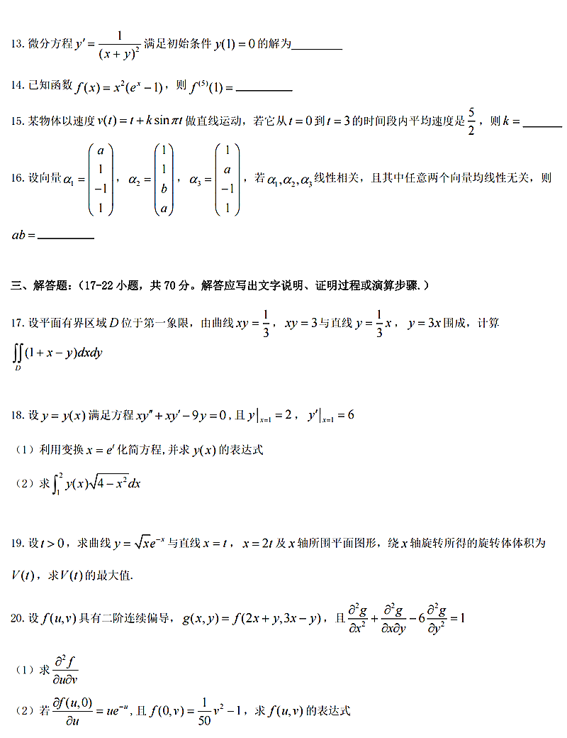 2024年考研数学二试卷真题及谜底剖析