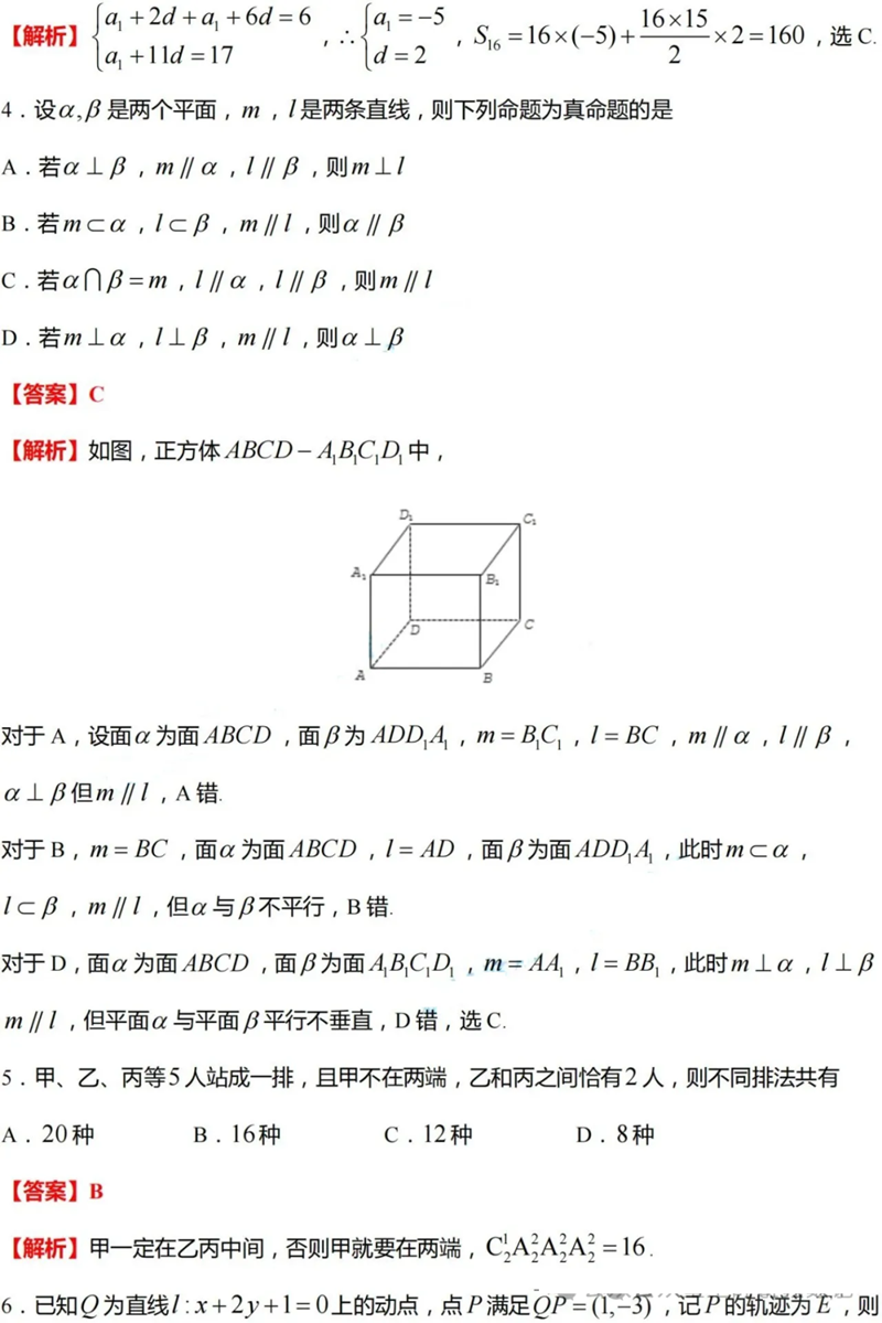 新高考2024九省联考数学试卷及谜底剖析