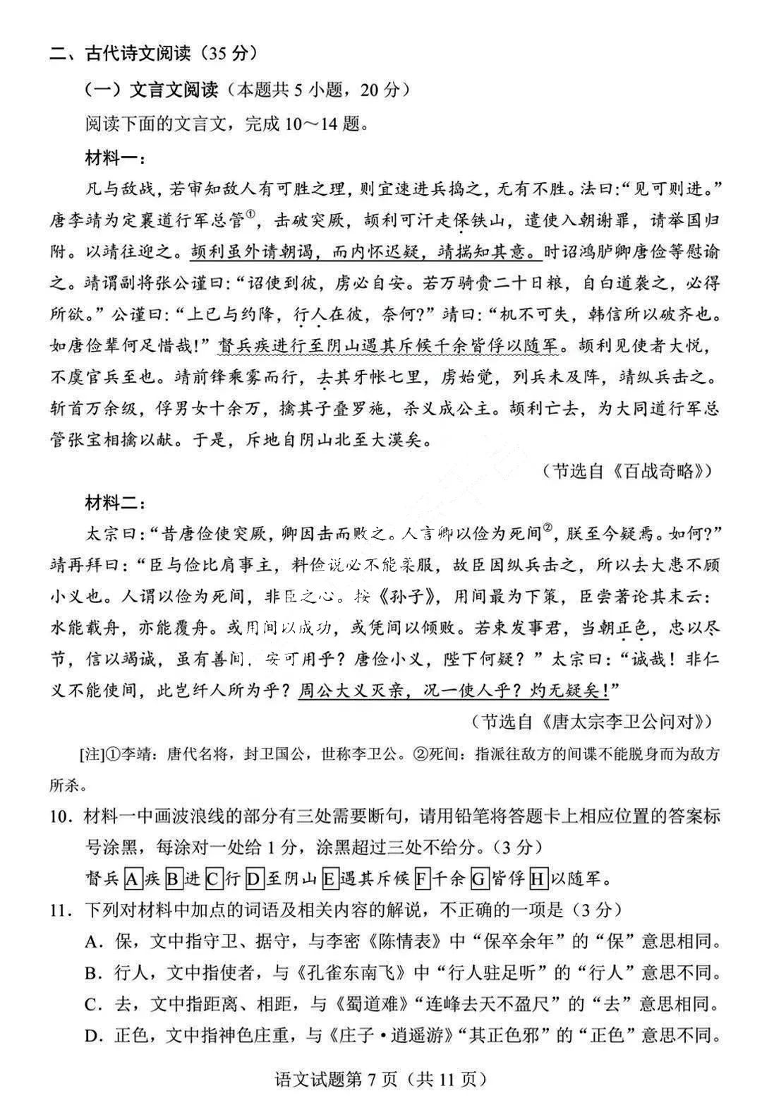 新高考2024年九省联考语文试卷及谜底剖析
