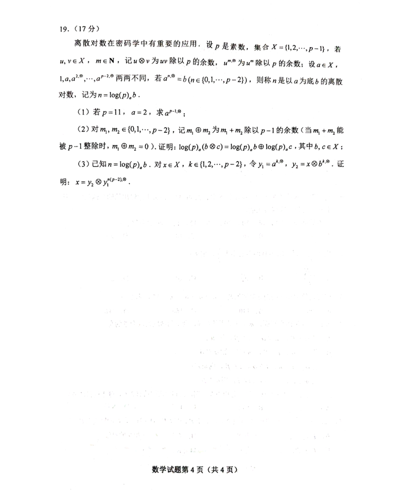 新高考2024九省联考数学试卷及谜底剖析