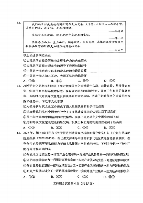 新高考2024九省联考河南文综试卷及谜底剖析
