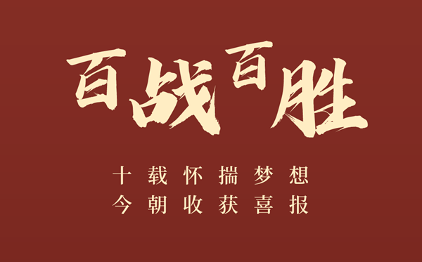 高三百日誓师大会誓辞（冗长鼓动打动篇）
