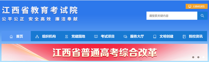 2025年江西省教导测验院高考绩绩查问进口（//www.jxeea.cn/）