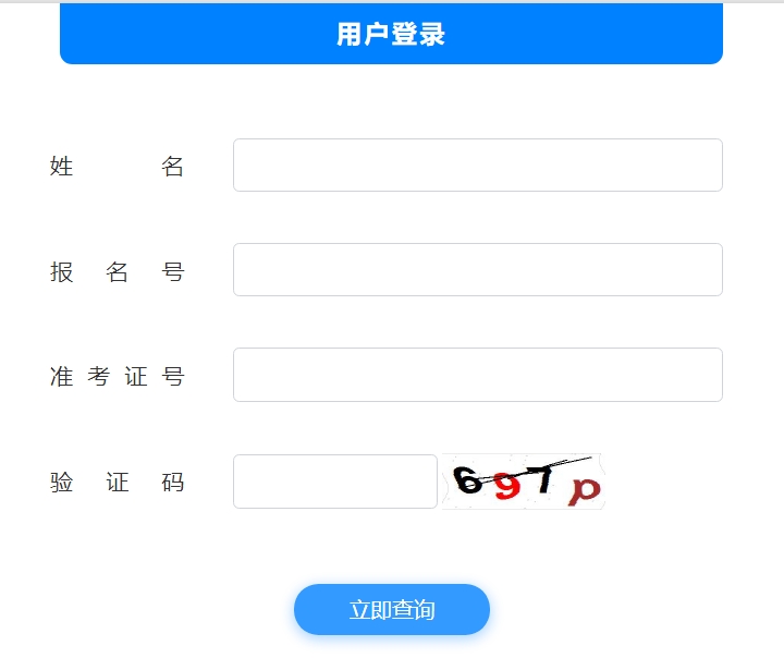 阿坝州教导局网站成就查问进口（//zkcx.zk789.cn/ab）