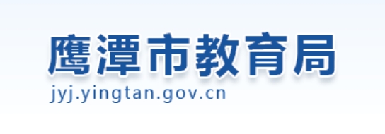 上饶市教导局网站成就查问进口（//www.zgsr.gov.cn/jyj/）