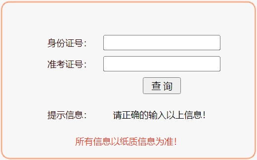 安庆市教导体育局网站成就查问进口（//218.22.132.6:9080/chaxun.asp）