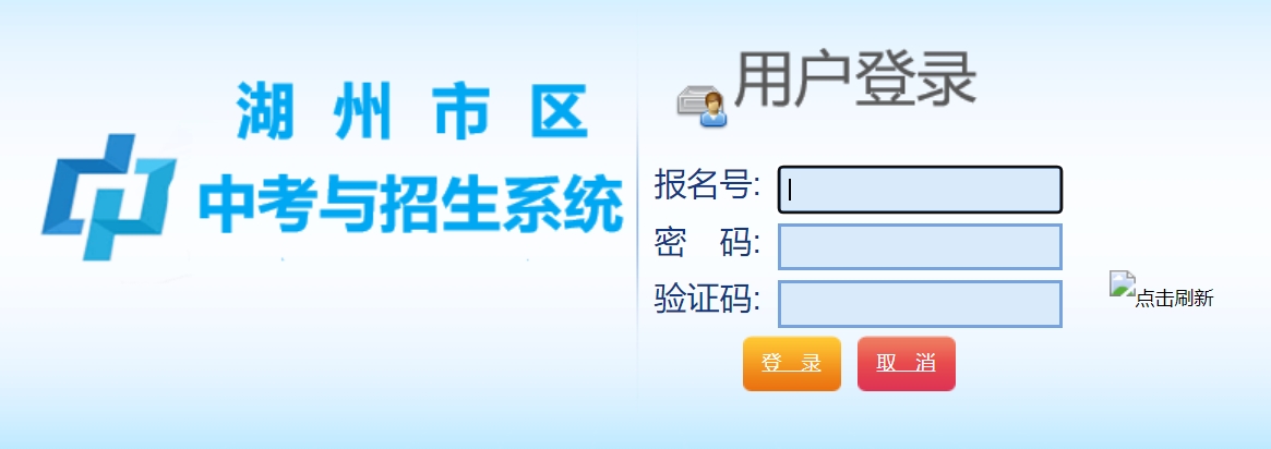 湖州市教导局网站成就查问进口（//122.225.119.60/hzzy/）