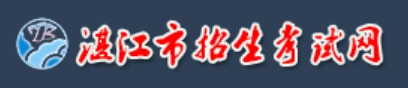 湛江市招生测验网中考绩绩查问进口(//zk.jyj.zhanjiang.gov.cn/)