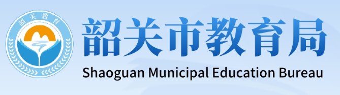 韶关市教导局网站成就查问进口（//jy.sg.gov.cn/）