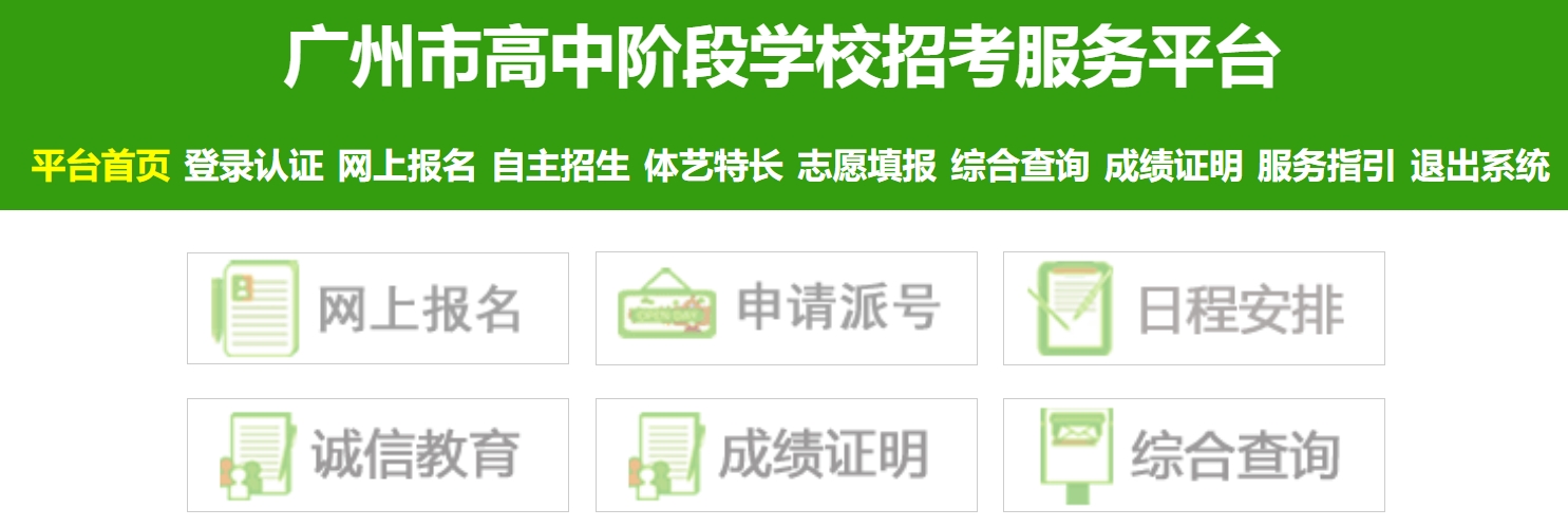 广州市高中阶段黉舍应考办事平台网站成就查问进口（//zhongkao.gzzk.cn/）