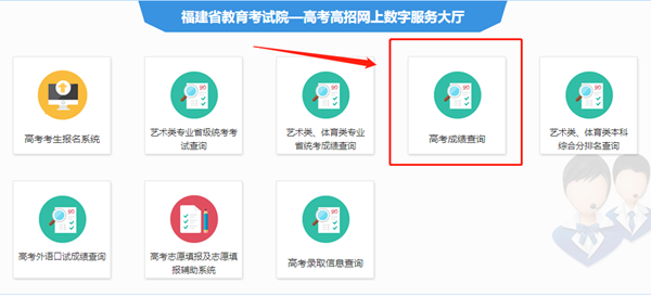 2025年福建省教导测验院高考绩绩查问进口（//www.eeafj.cn/）