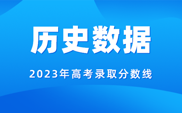 2024北京高考分数线展望,各批次分数线估计是几多？