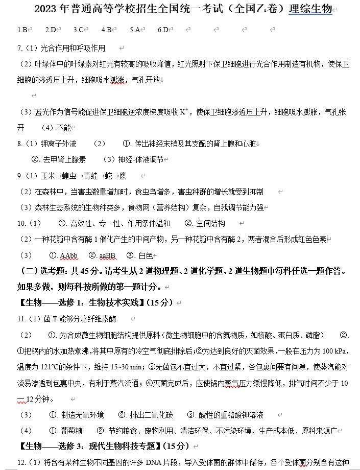 2024年西藏高考理综试卷真题及谜底剖析（完全版）