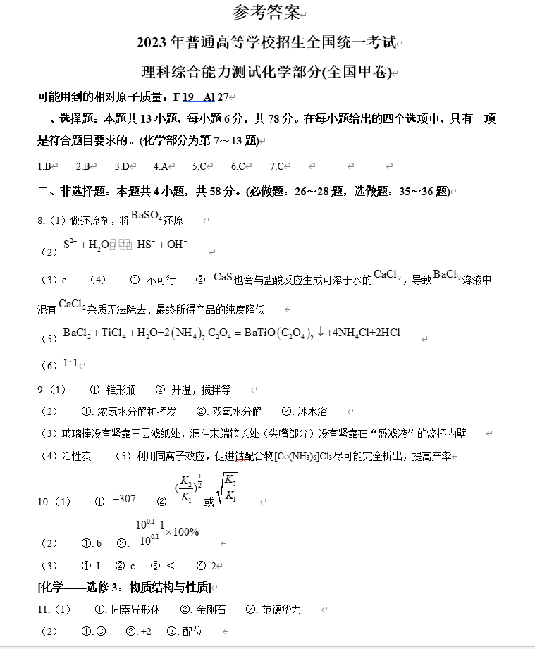 2024年西藏高考理综试卷真题及谜底剖析（完全版）