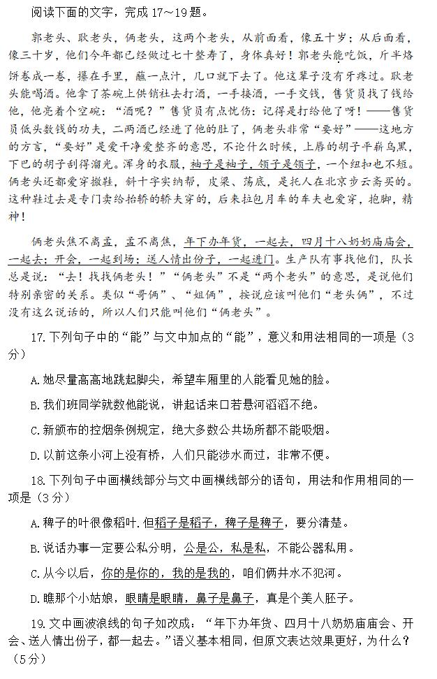 2024年新疆高考语文试卷真题及谜底剖析（完全版）